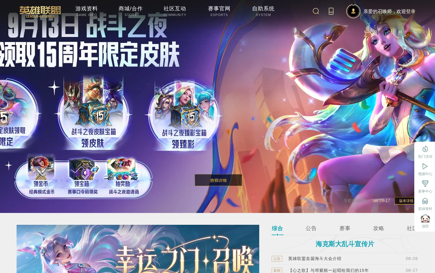 英雄联盟官方网站 页面快照